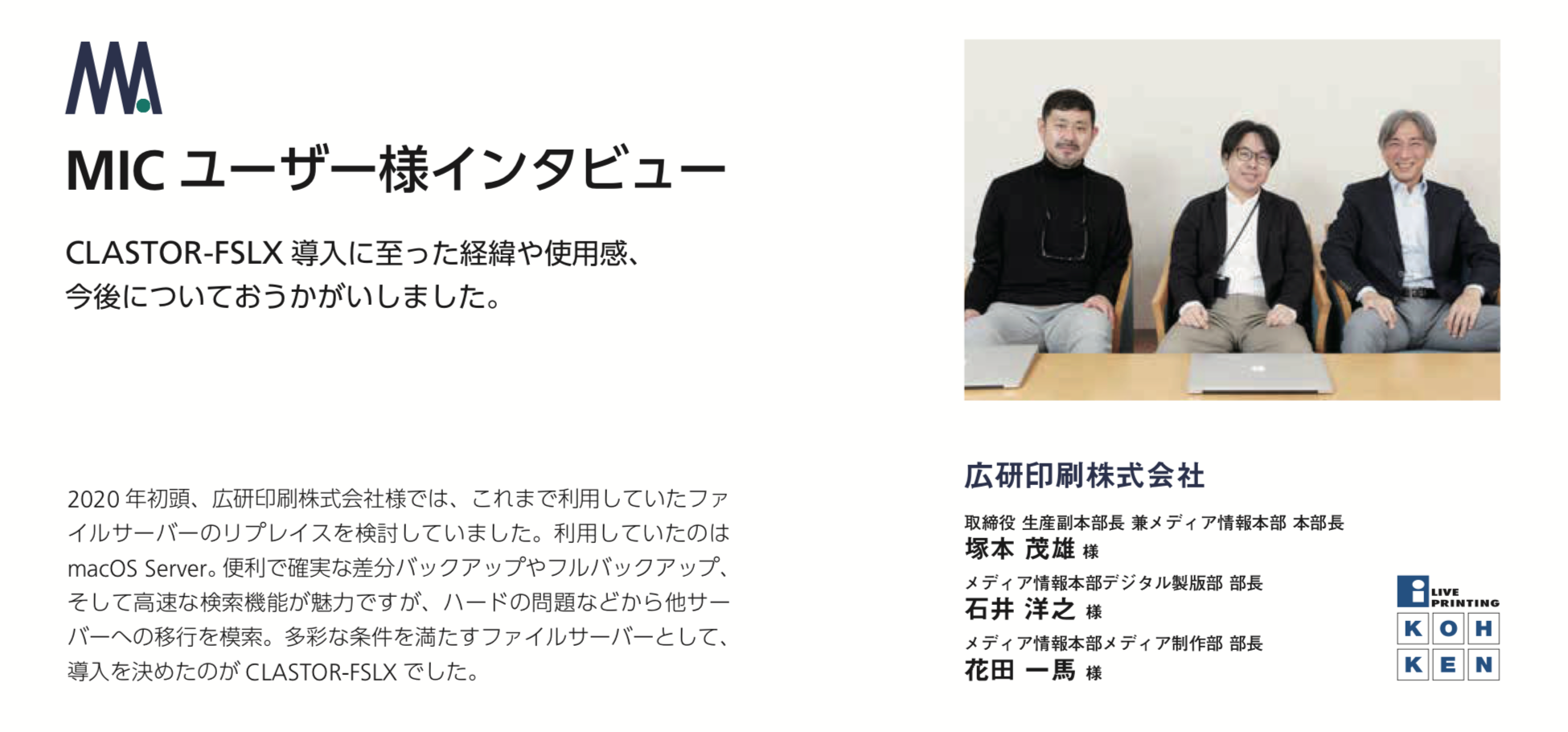Koken-Interview1