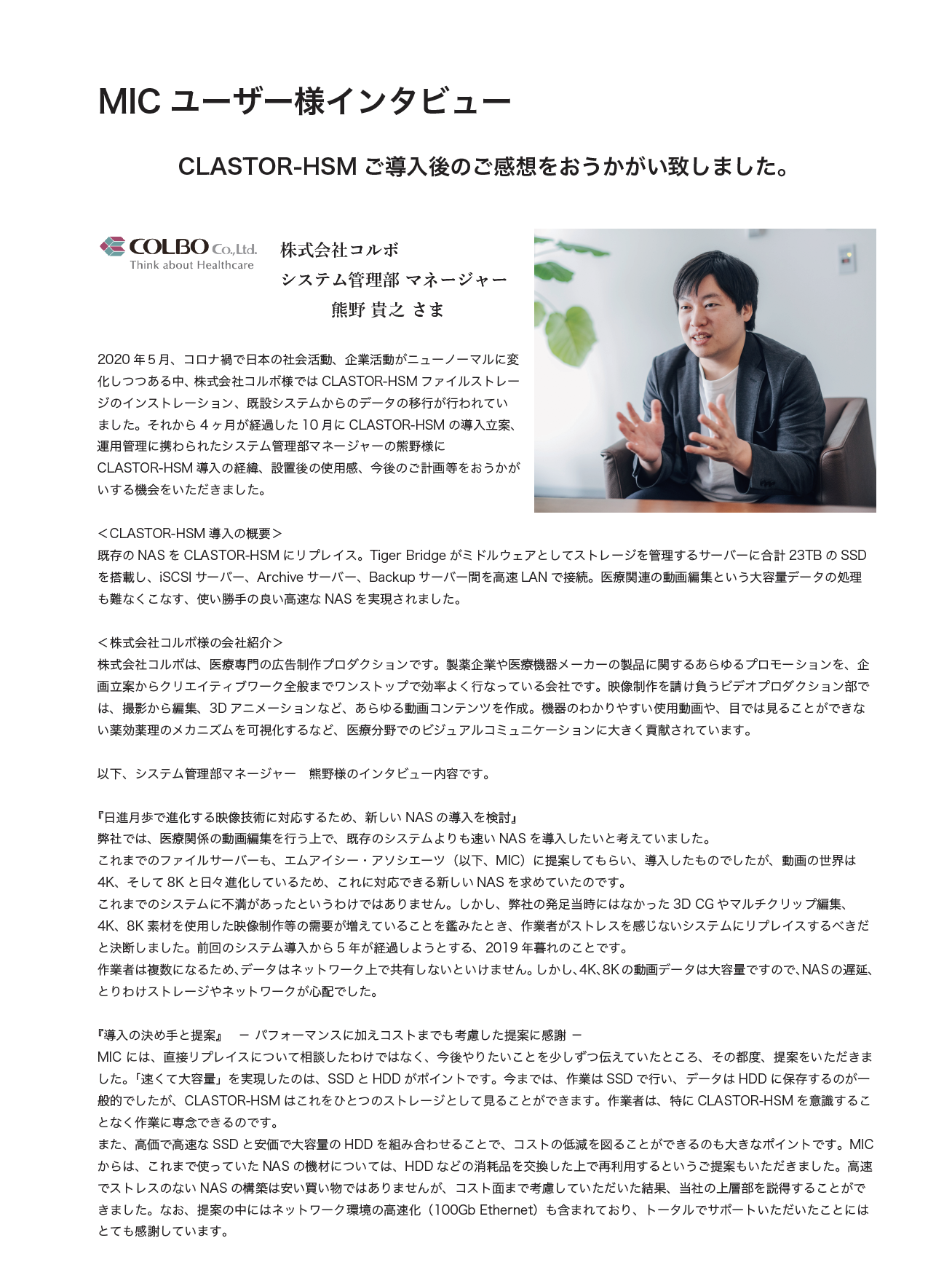 Colbo Mr.Kumano Interview